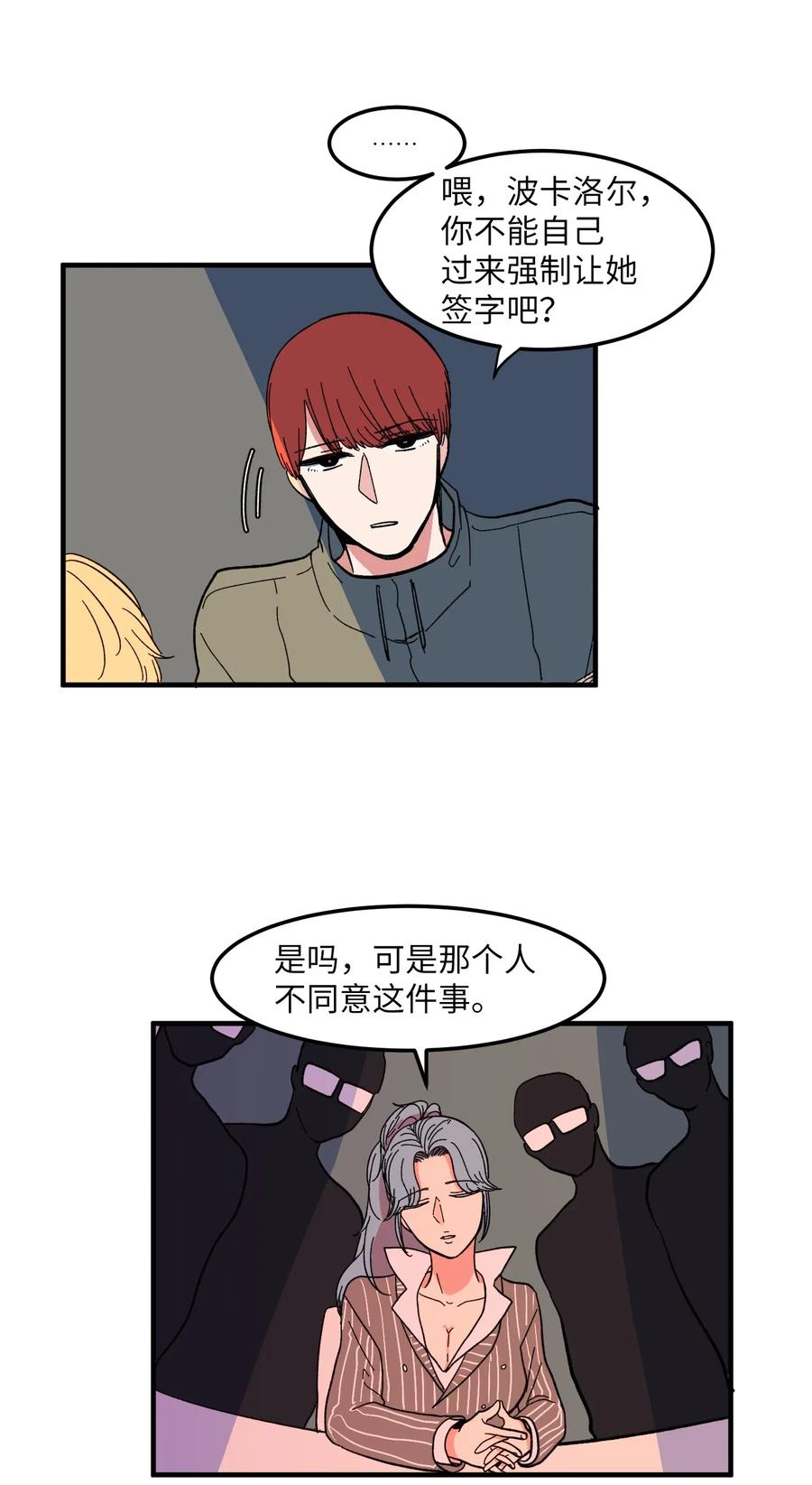 《某天成为魔王》040 鱼 第34页
