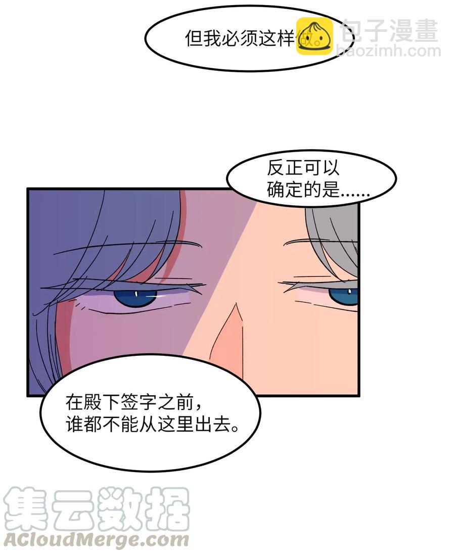 《某天成为魔王》040 鱼 第35页