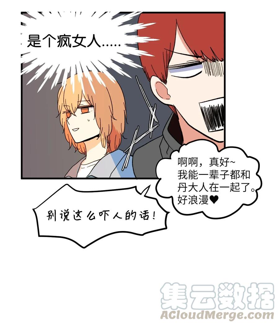 《某天成为魔王》040 鱼 第37页