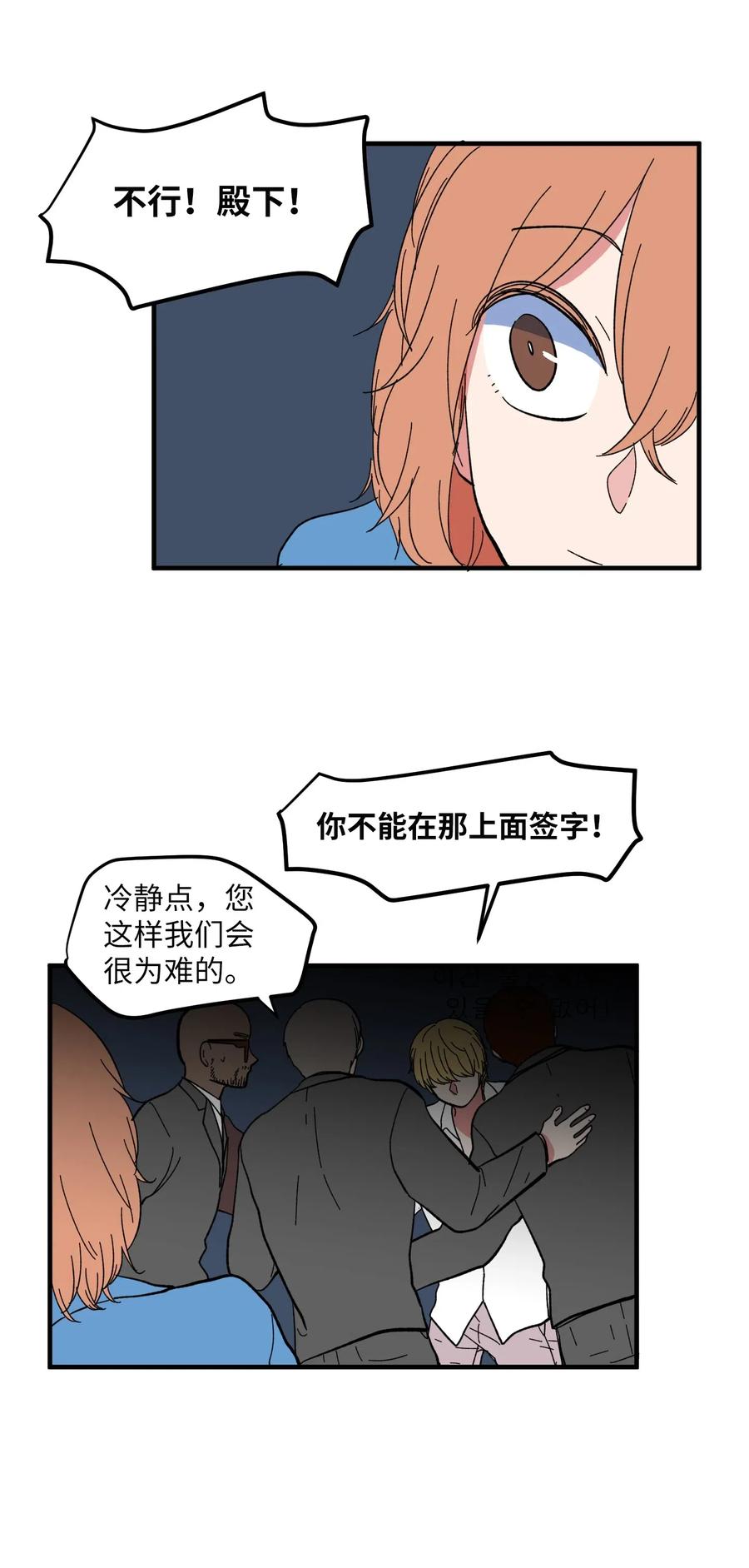 《某天成为魔王》040 鱼 第38页
