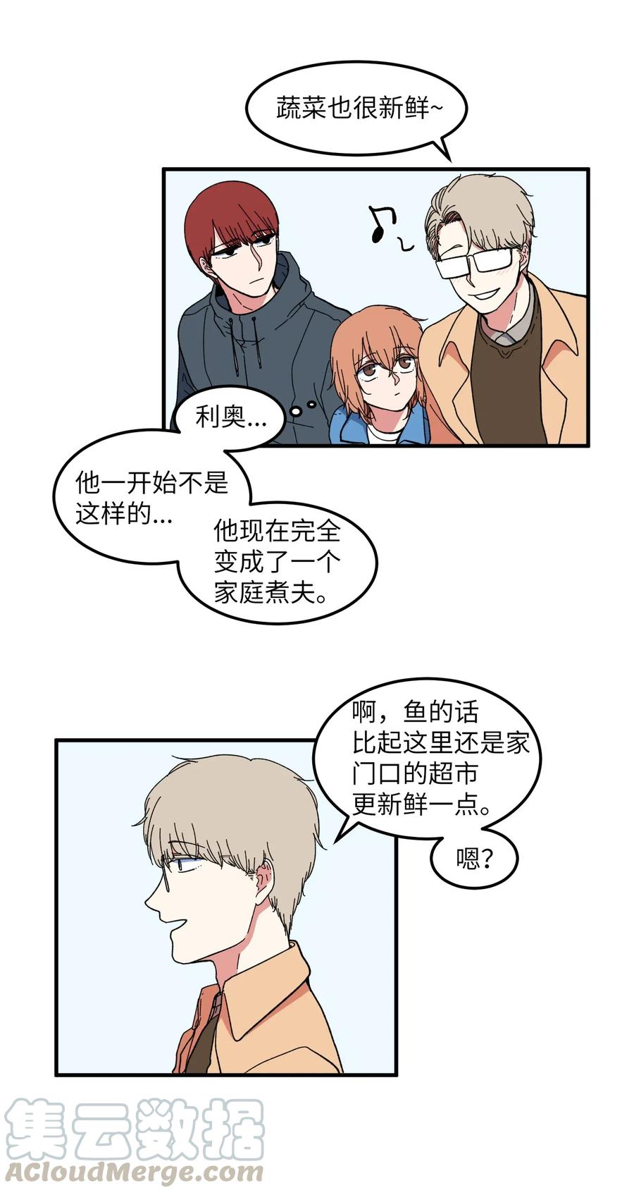 《某天成为魔王》040 鱼 第3页