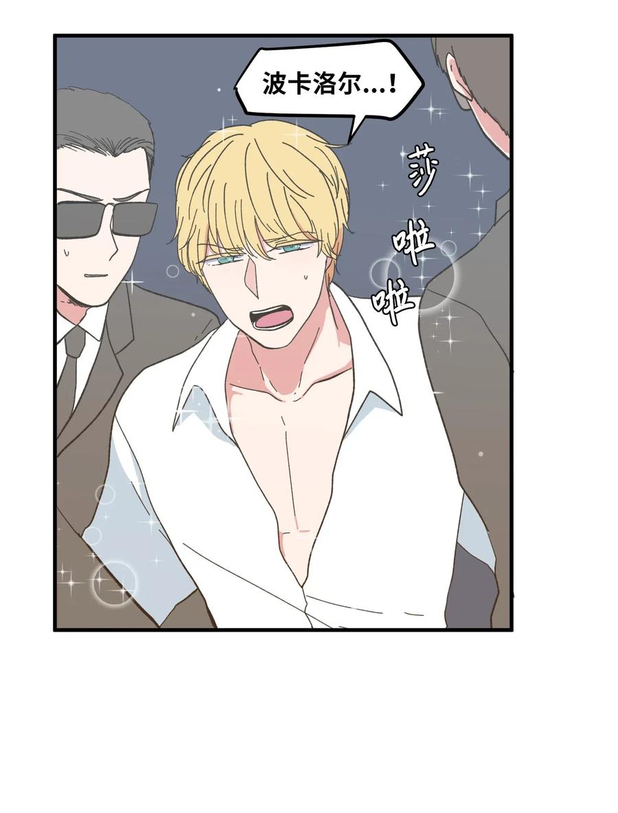 《某天成为魔王》040 鱼 第40页