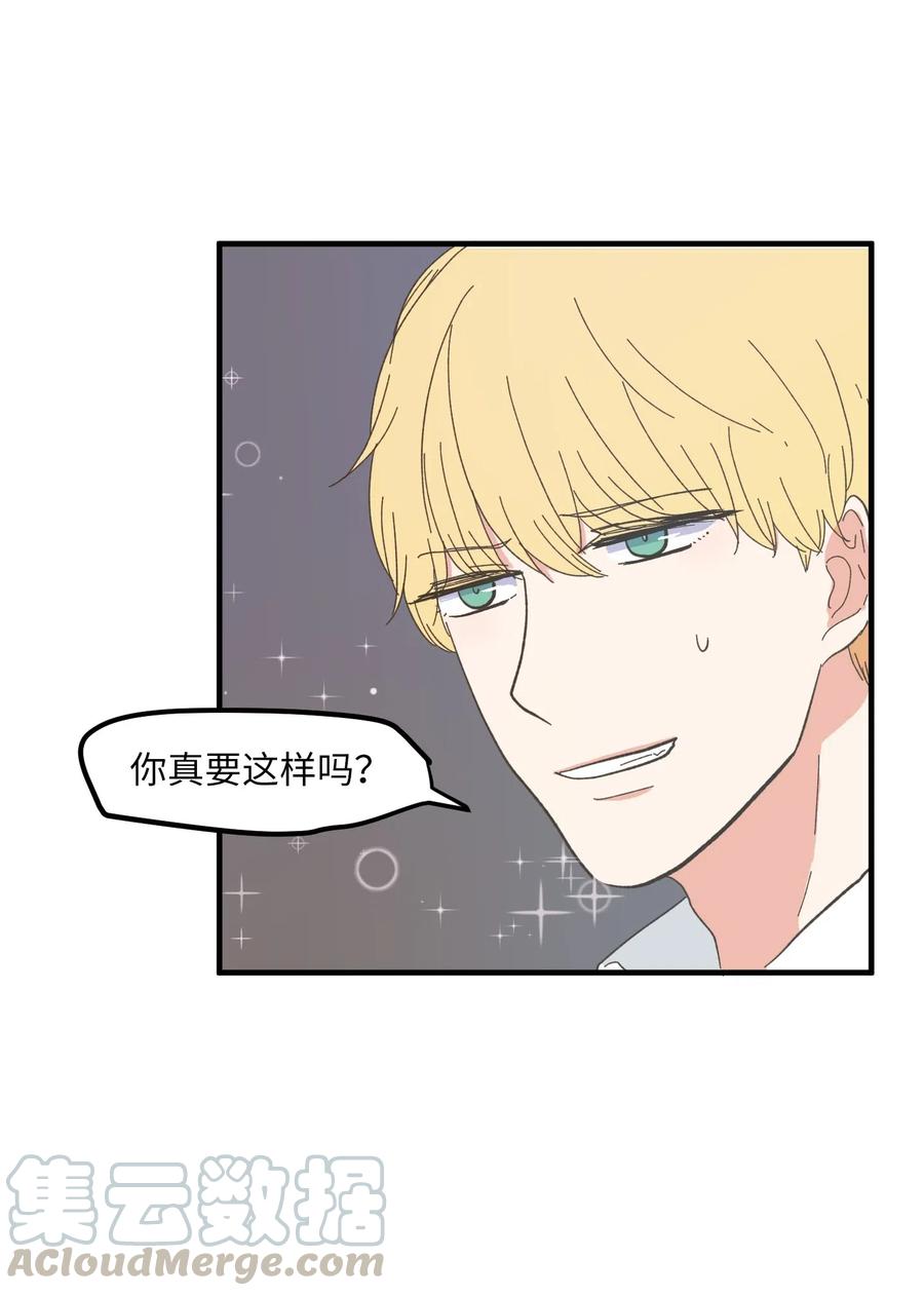 《某天成为魔王》040 鱼 第41页