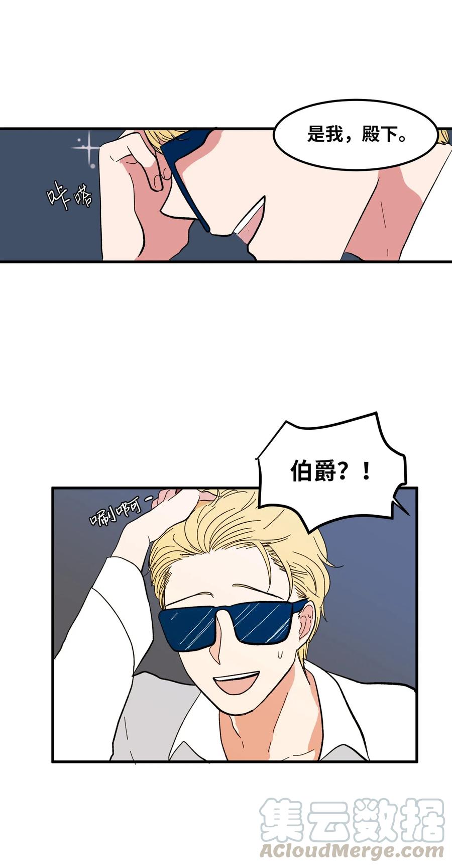 《某天成为魔王》040 鱼 第43页