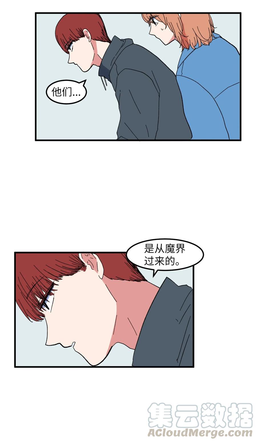 《某天成为魔王》040 鱼 第9页