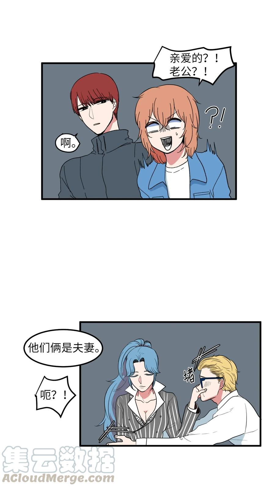 《某天成为魔王》041 婚姻的终点站 第10页