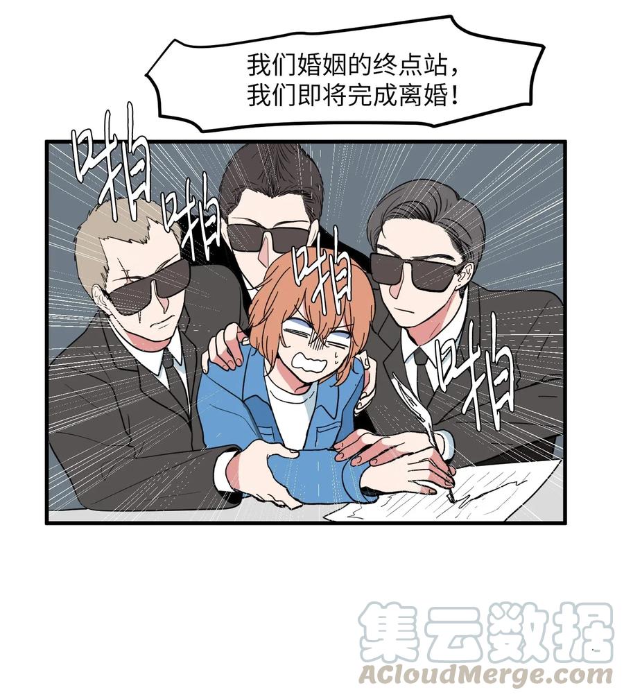 《某天成为魔王》041 婚姻的终点站 第13页