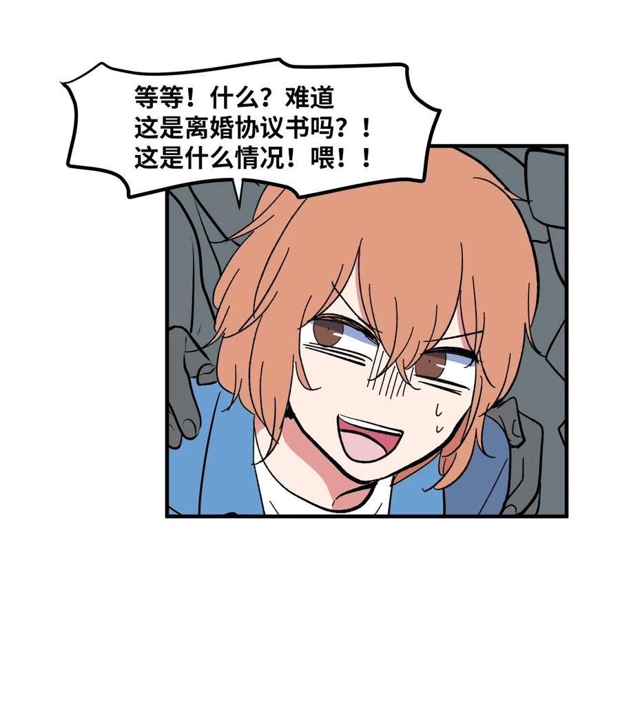 《某天成为魔王》041 婚姻的终点站 第14页
