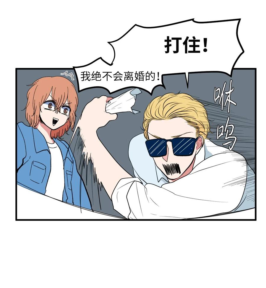 《某天成为魔王》041 婚姻的终点站 第15页