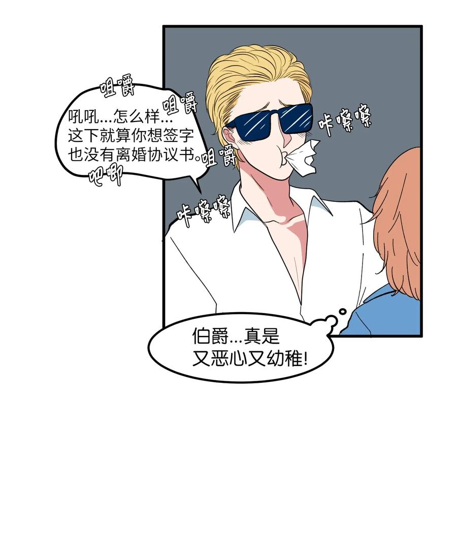 《某天成为魔王》041 婚姻的终点站 第17页