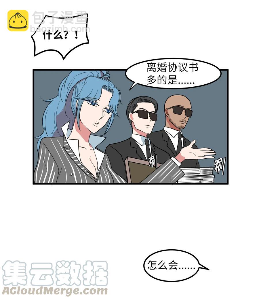《某天成为魔王》041 婚姻的终点站 第19页