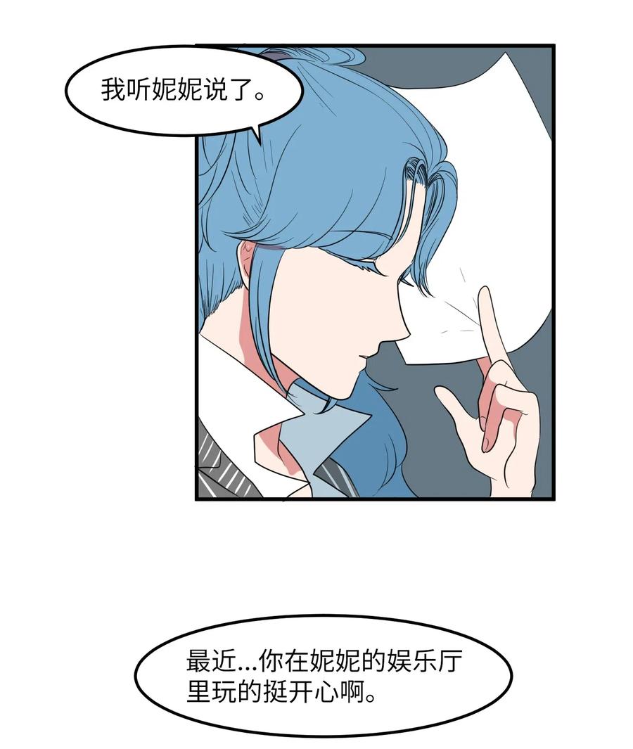 《某天成为魔王》041 婚姻的终点站 第20页