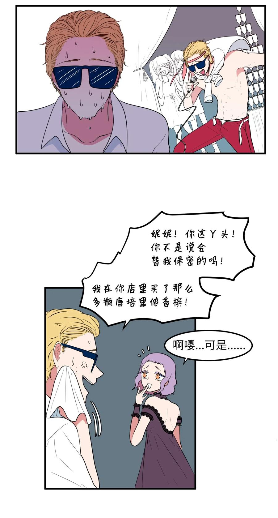 《某天成为魔王》041 婚姻的终点站 第21页