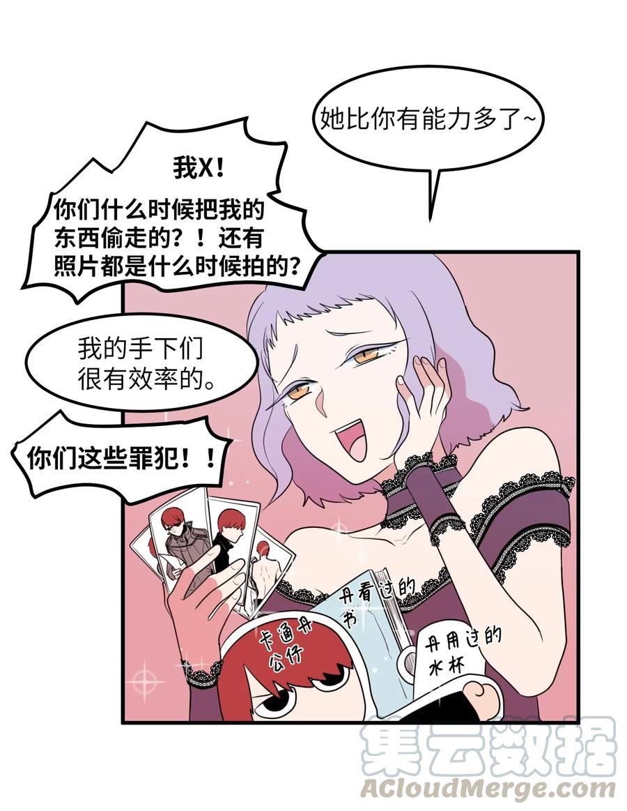 《某天成为魔王》041 婚姻的终点站 第22页