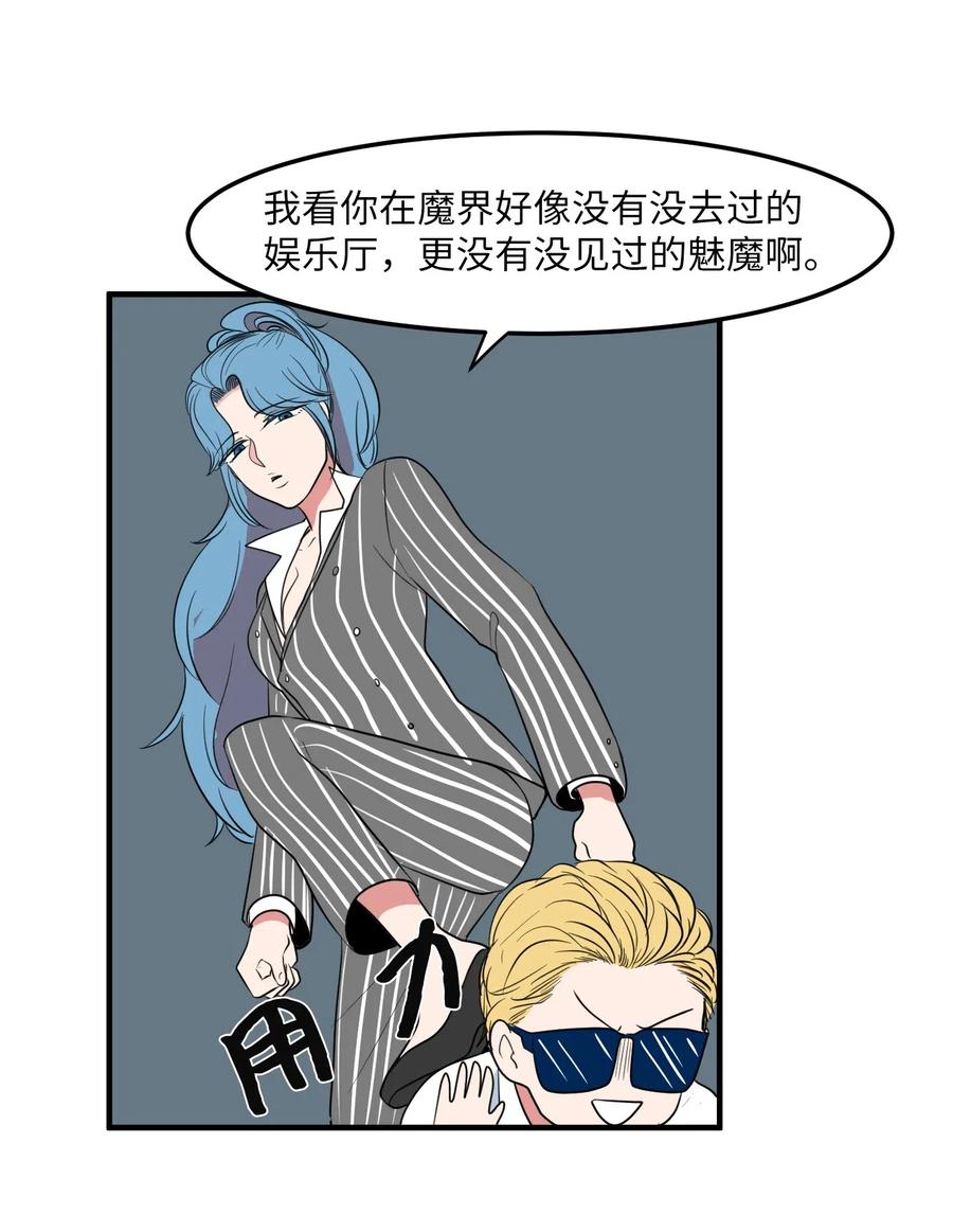 《某天成为魔王》041 婚姻的终点站 第23页