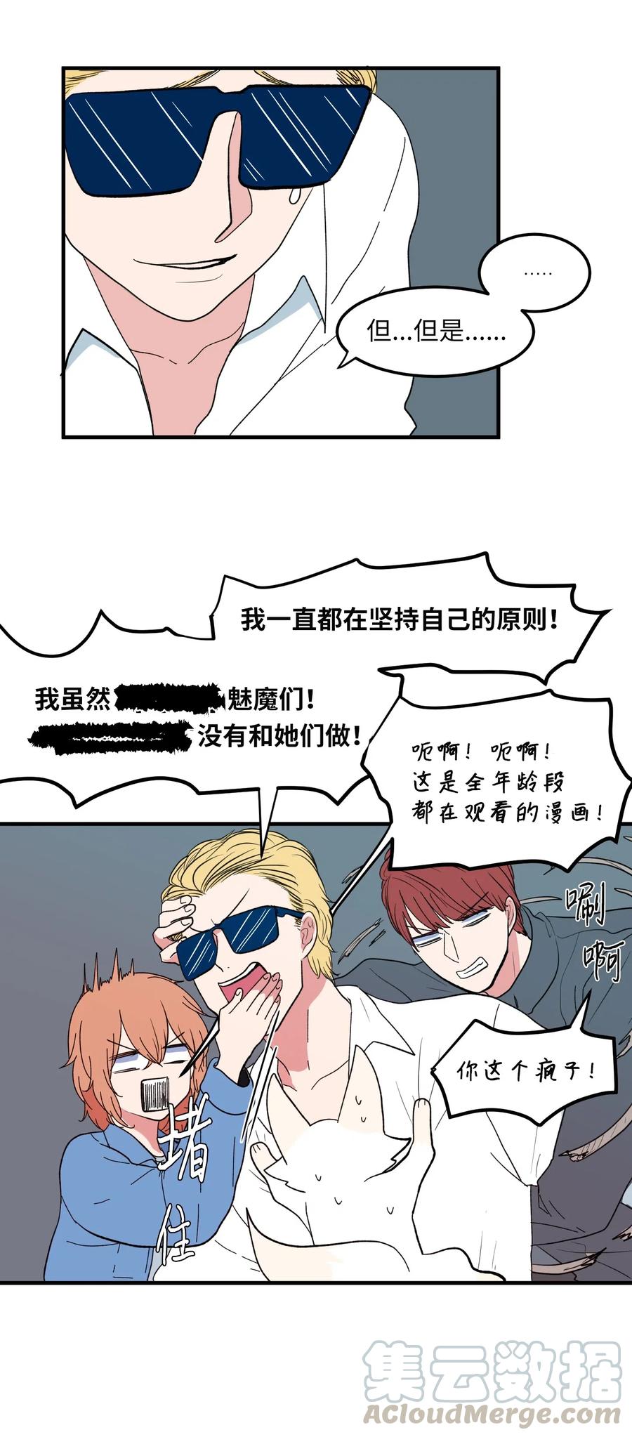 《某天成为魔王》041 婚姻的终点站 第25页