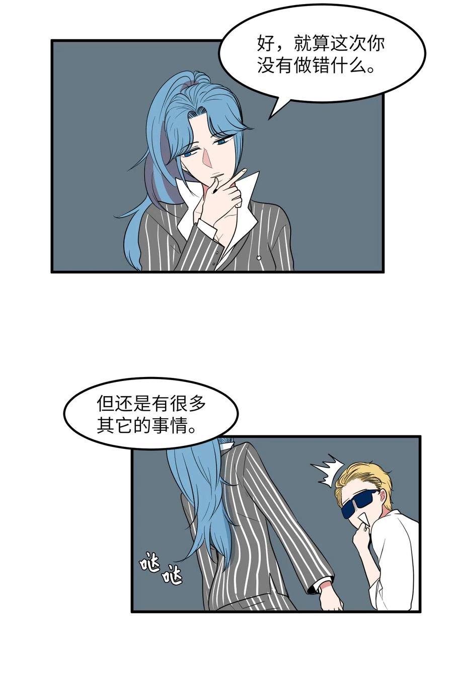 《某天成为魔王》041 婚姻的终点站 第27页
