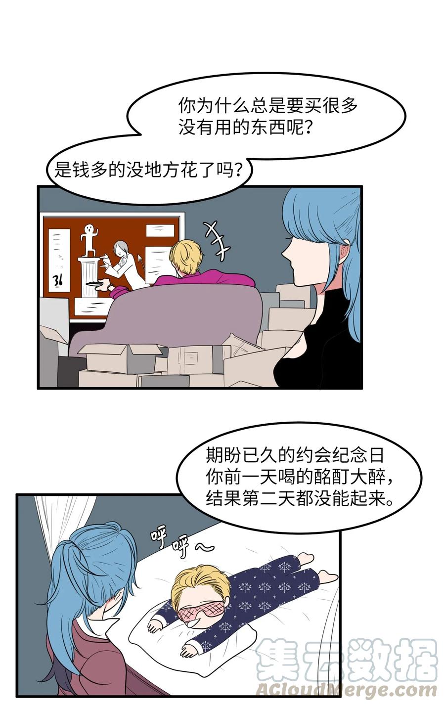 《某天成为魔王》041 婚姻的终点站 第28页