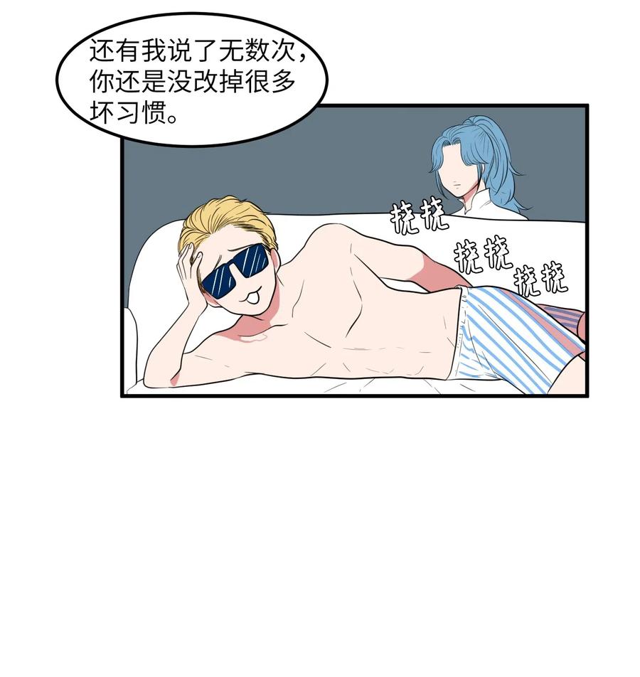 《某天成为魔王》041 婚姻的终点站 第29页
