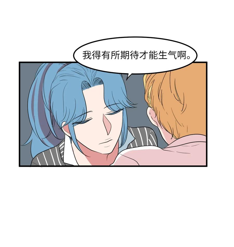 《某天成为魔王》041 婚姻的终点站 第33页
