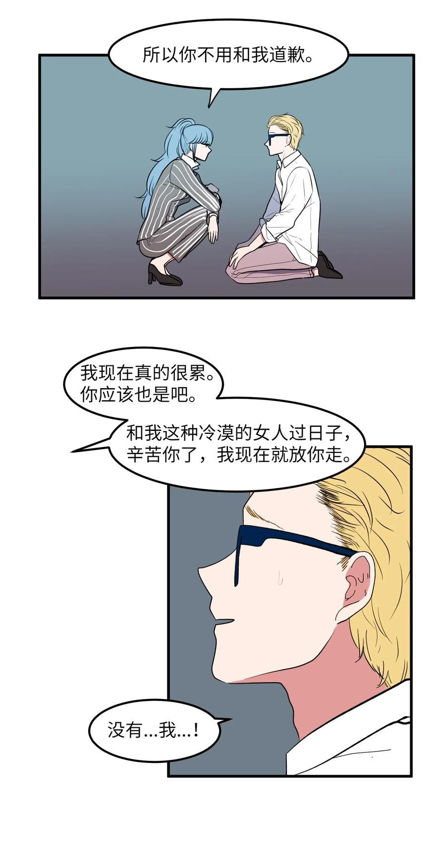 《某天成为魔王》041 婚姻的终点站 第35页