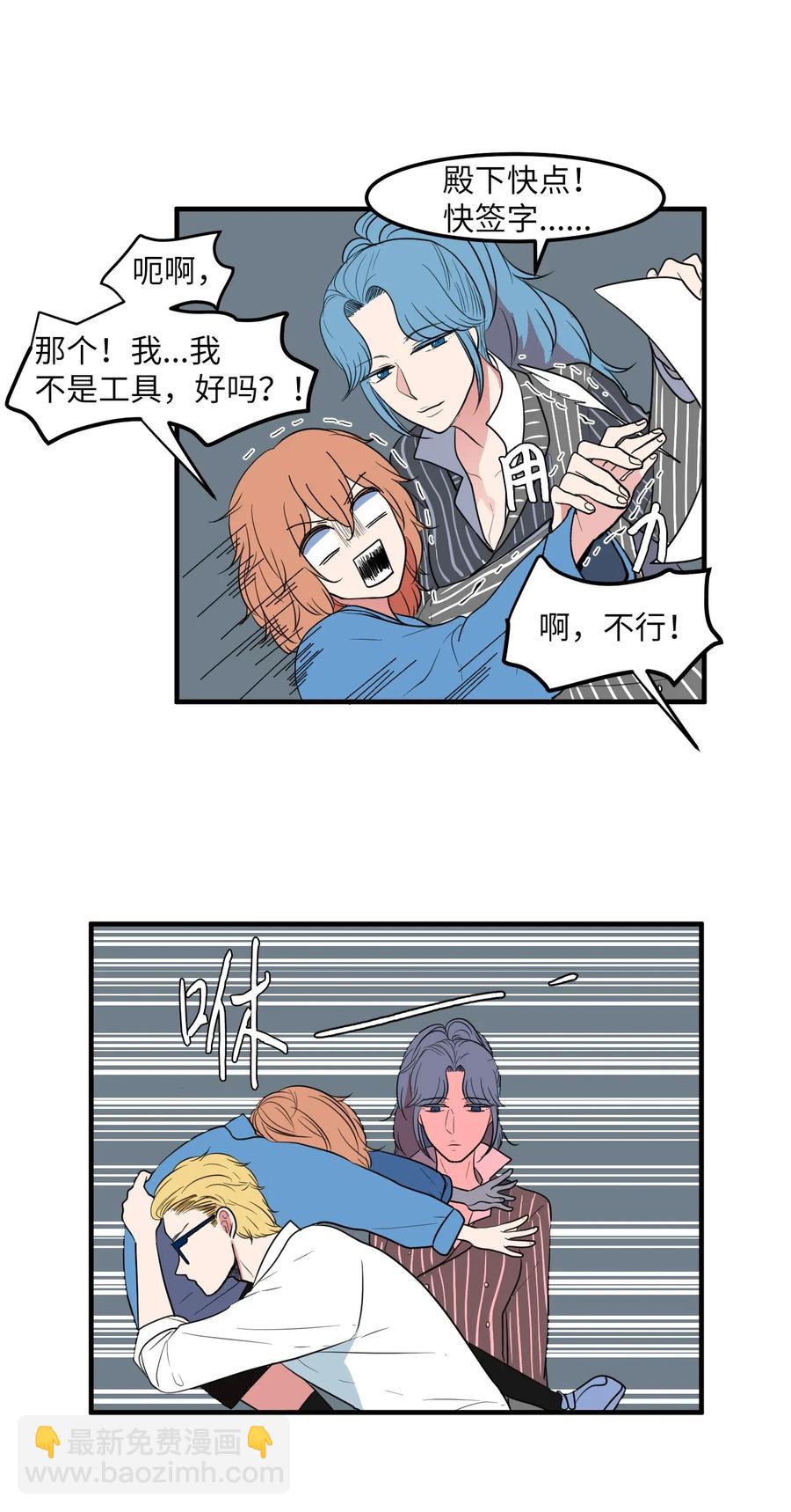 《某天成为魔王》041 婚姻的终点站 第36页