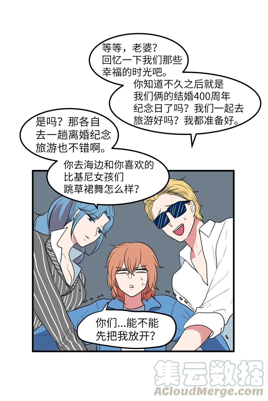 《某天成为魔王》041 婚姻的终点站 第37页