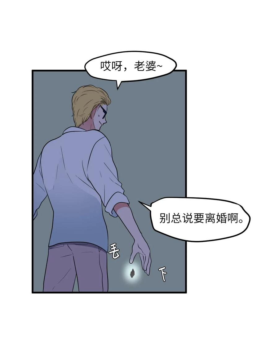 《某天成为魔王》041 婚姻的终点站 第38页