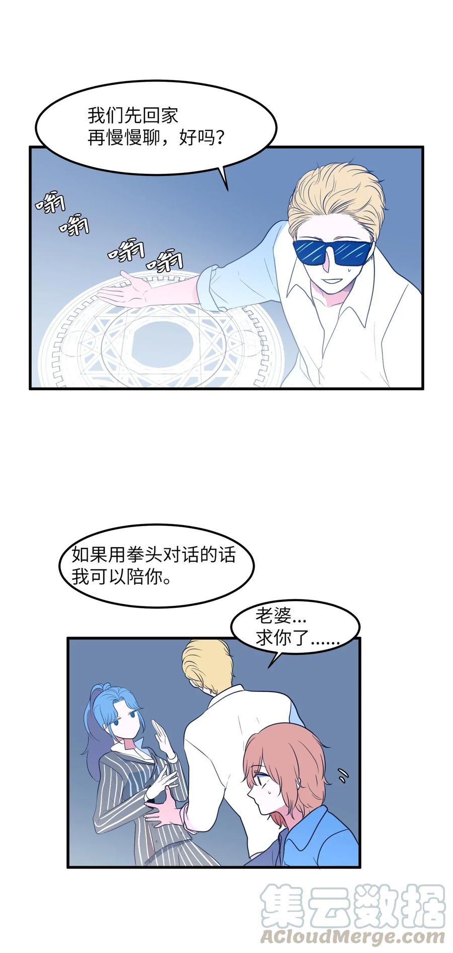 《某天成为魔王》041 婚姻的终点站 第40页