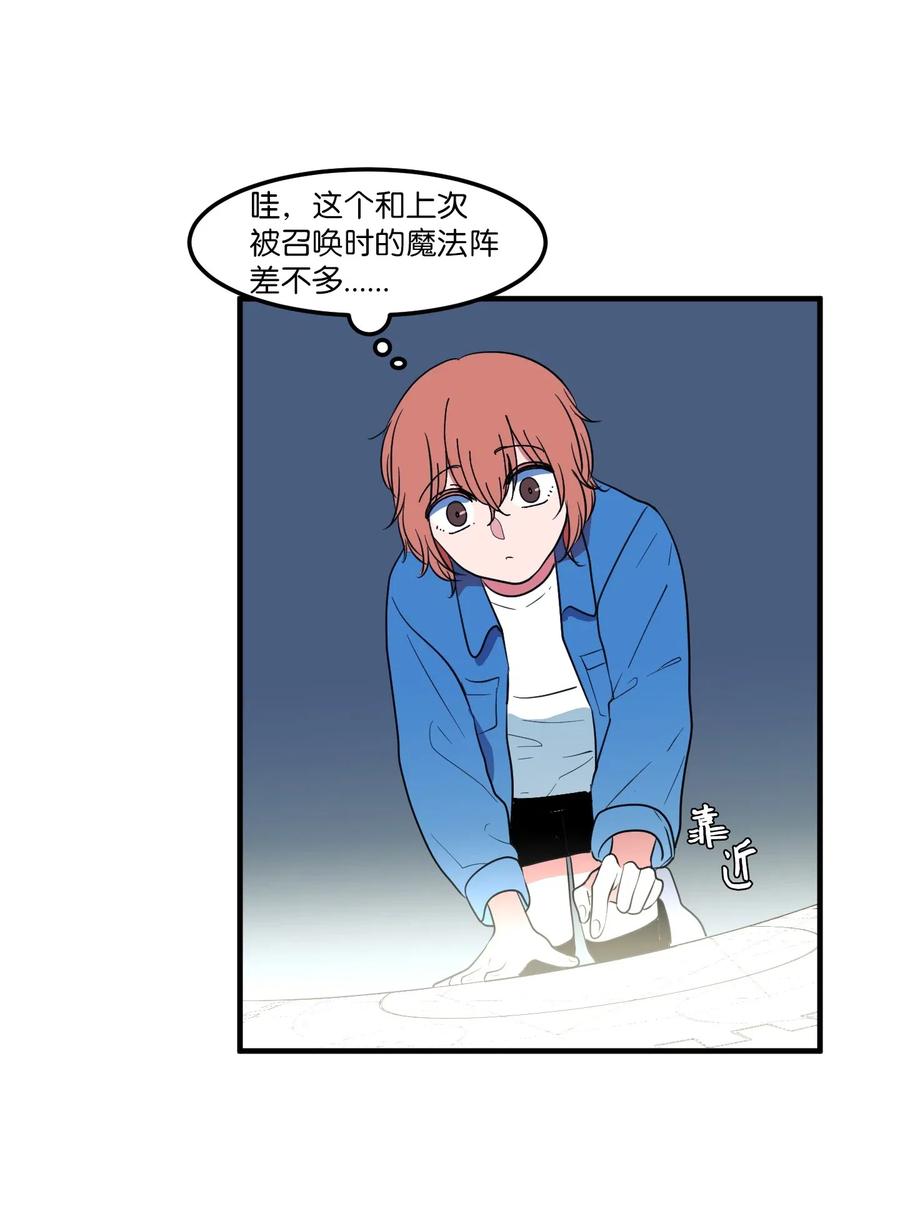 《某天成为魔王》041 婚姻的终点站 第41页