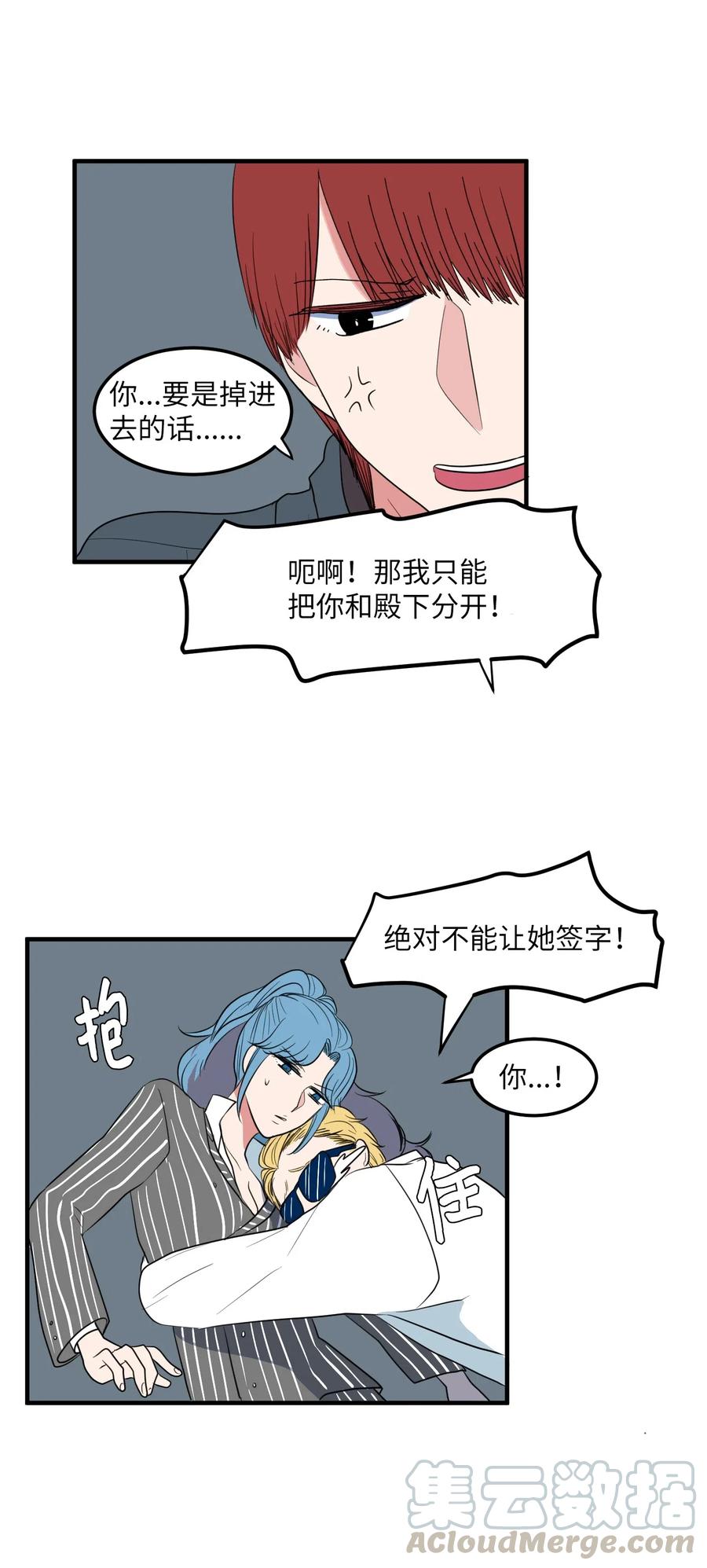 《某天成为魔王》041 婚姻的终点站 第43页