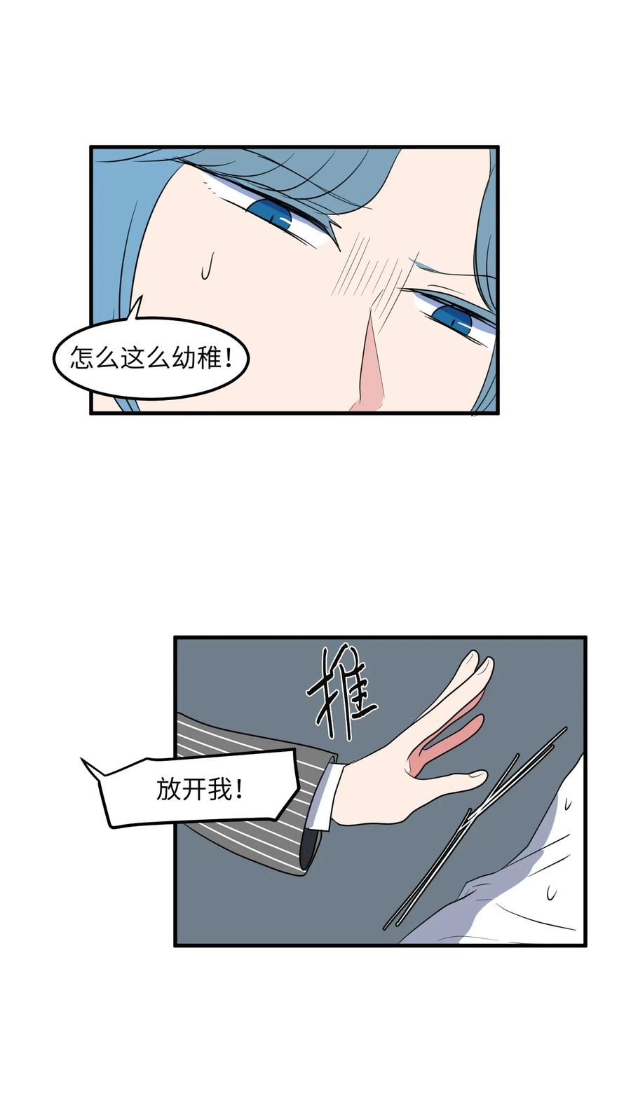 《某天成为魔王》041 婚姻的终点站 第44页