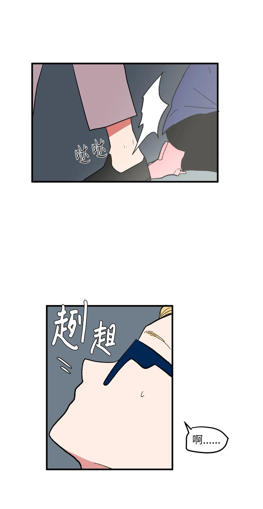 《某天成为魔王》041 婚姻的终点站 第45页