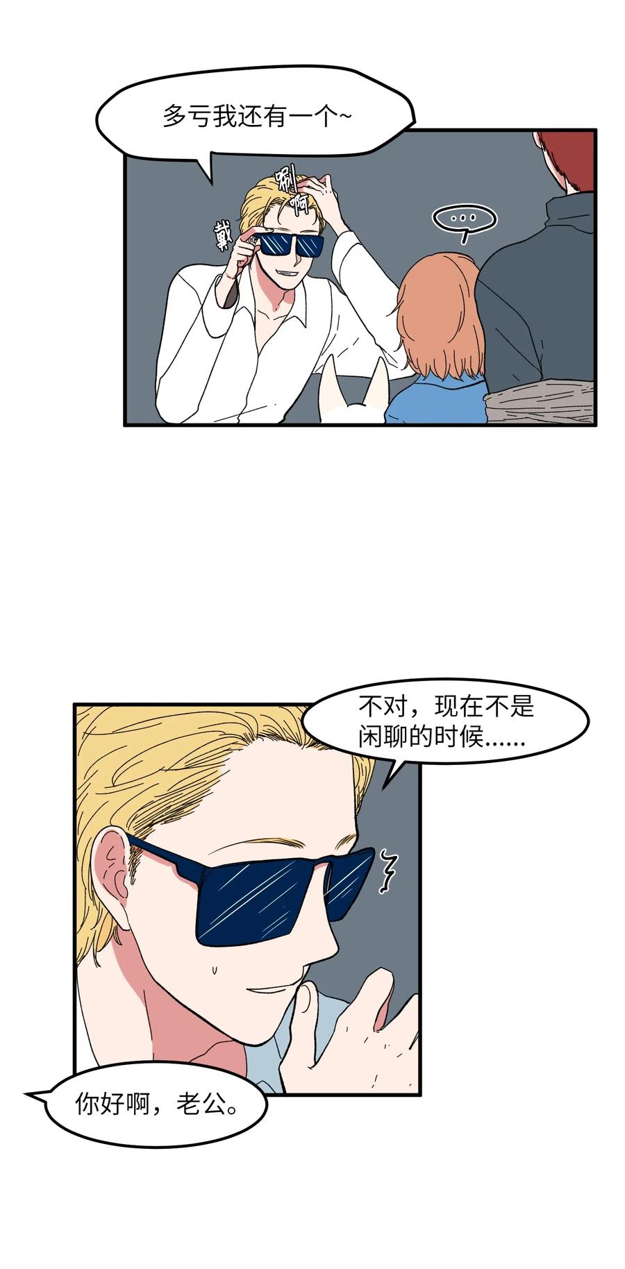 《某天成为魔王》041 婚姻的终点站 第6页