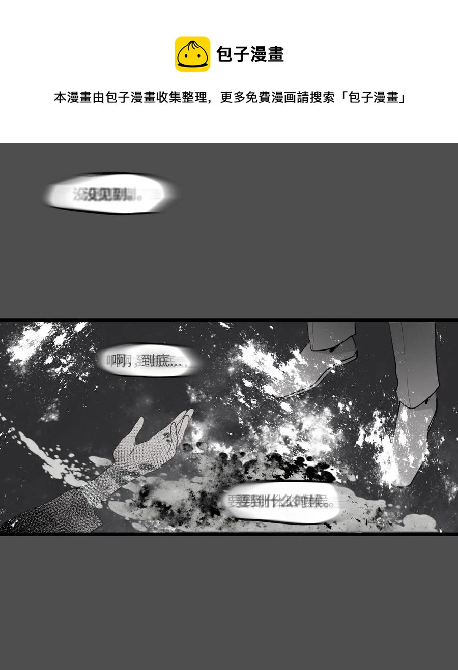 《某天成为魔王》043 去找魔王 第10页