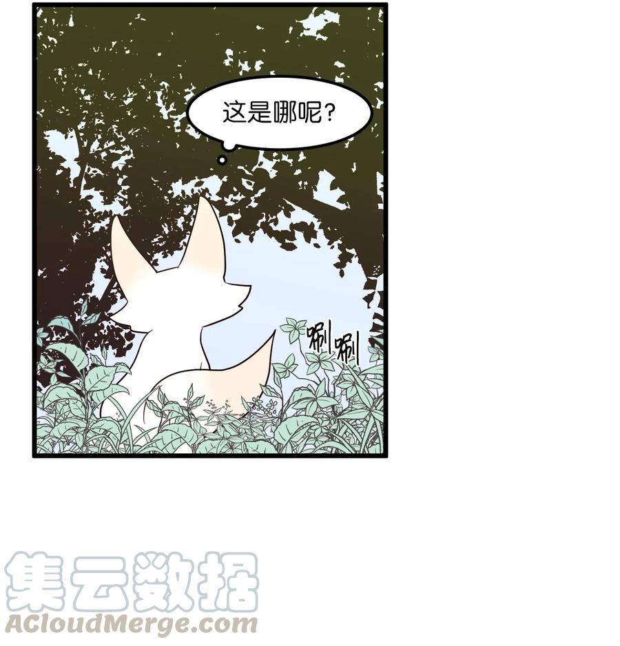 《某天成为魔王》043 去找魔王 第23页