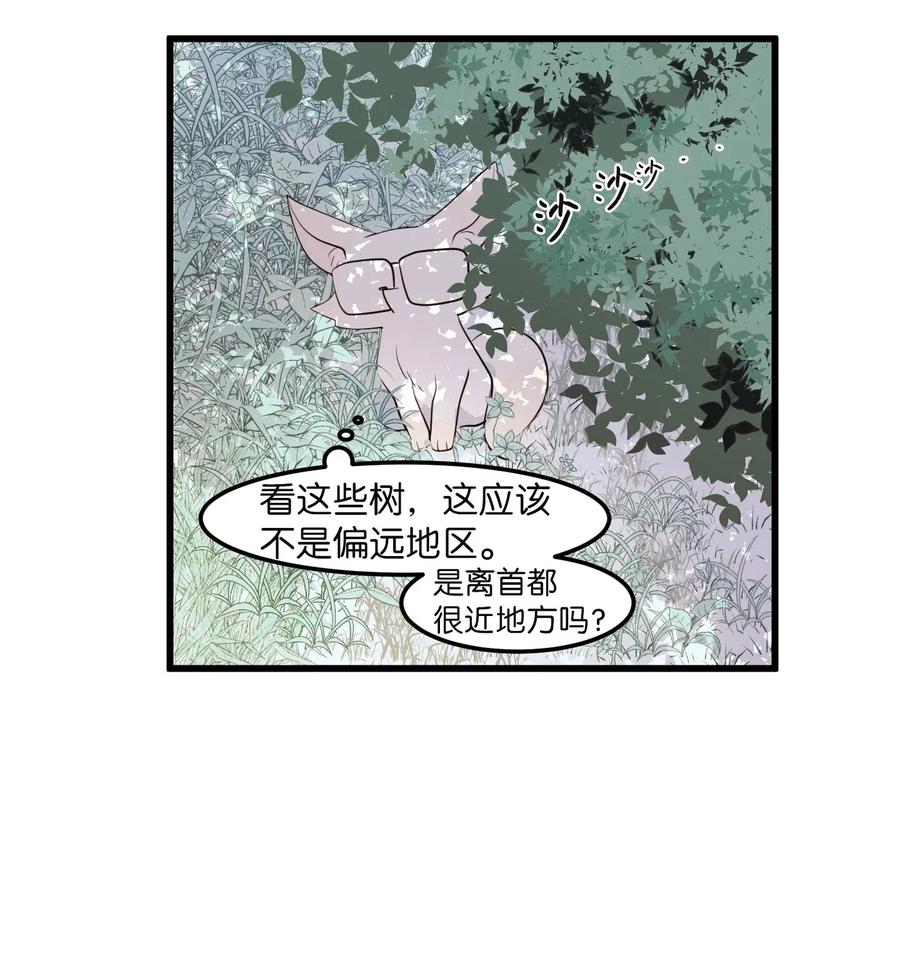《某天成为魔王》043 去找魔王 第24页