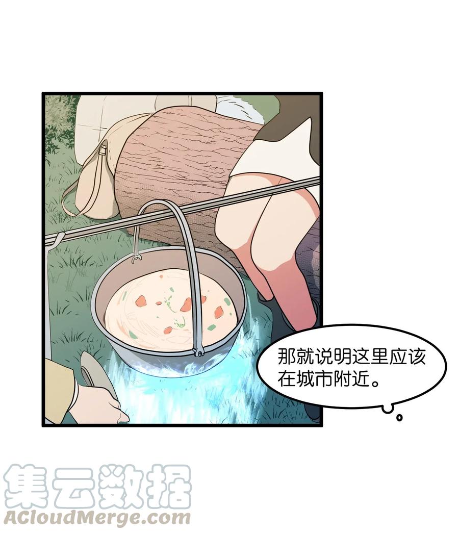 《某天成为魔王》043 去找魔王 第29页
