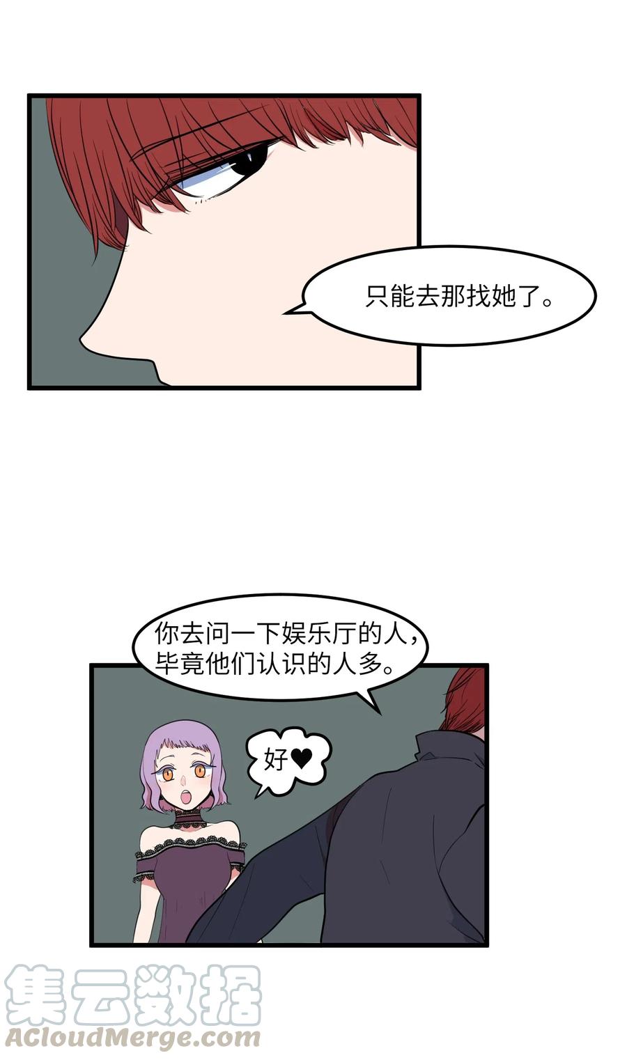 《某天成为魔王》043 去找魔王 第3页
