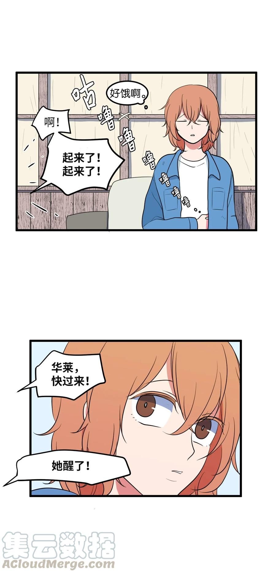 《某天成为魔王》043 去找魔王 第41页
