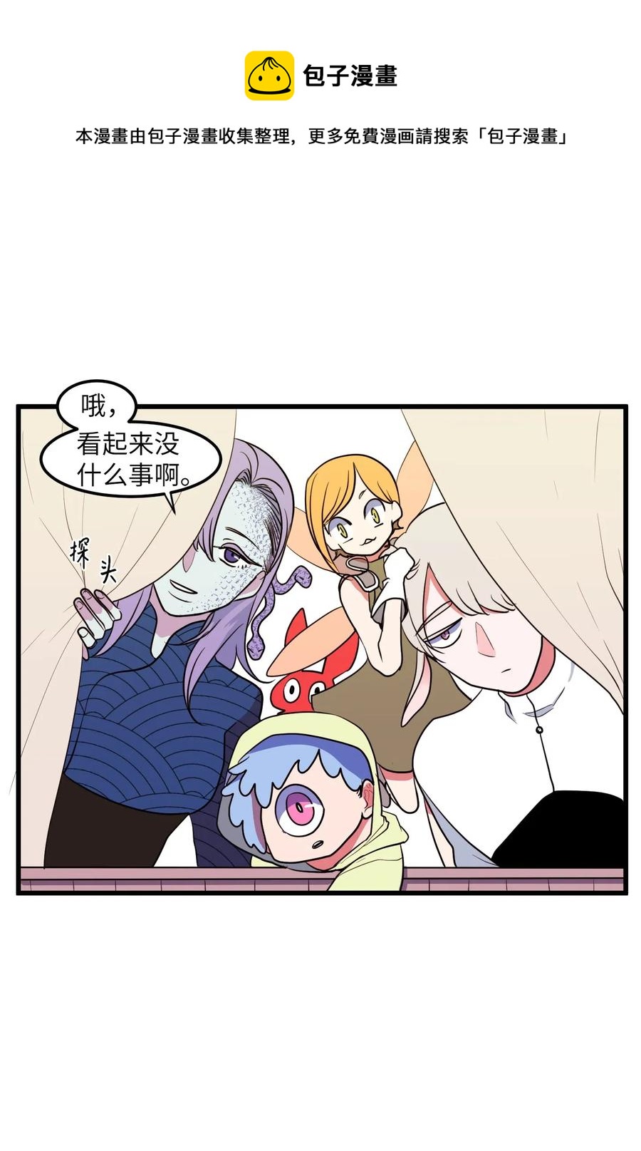 《某天成为魔王》043 去找魔王 第42页