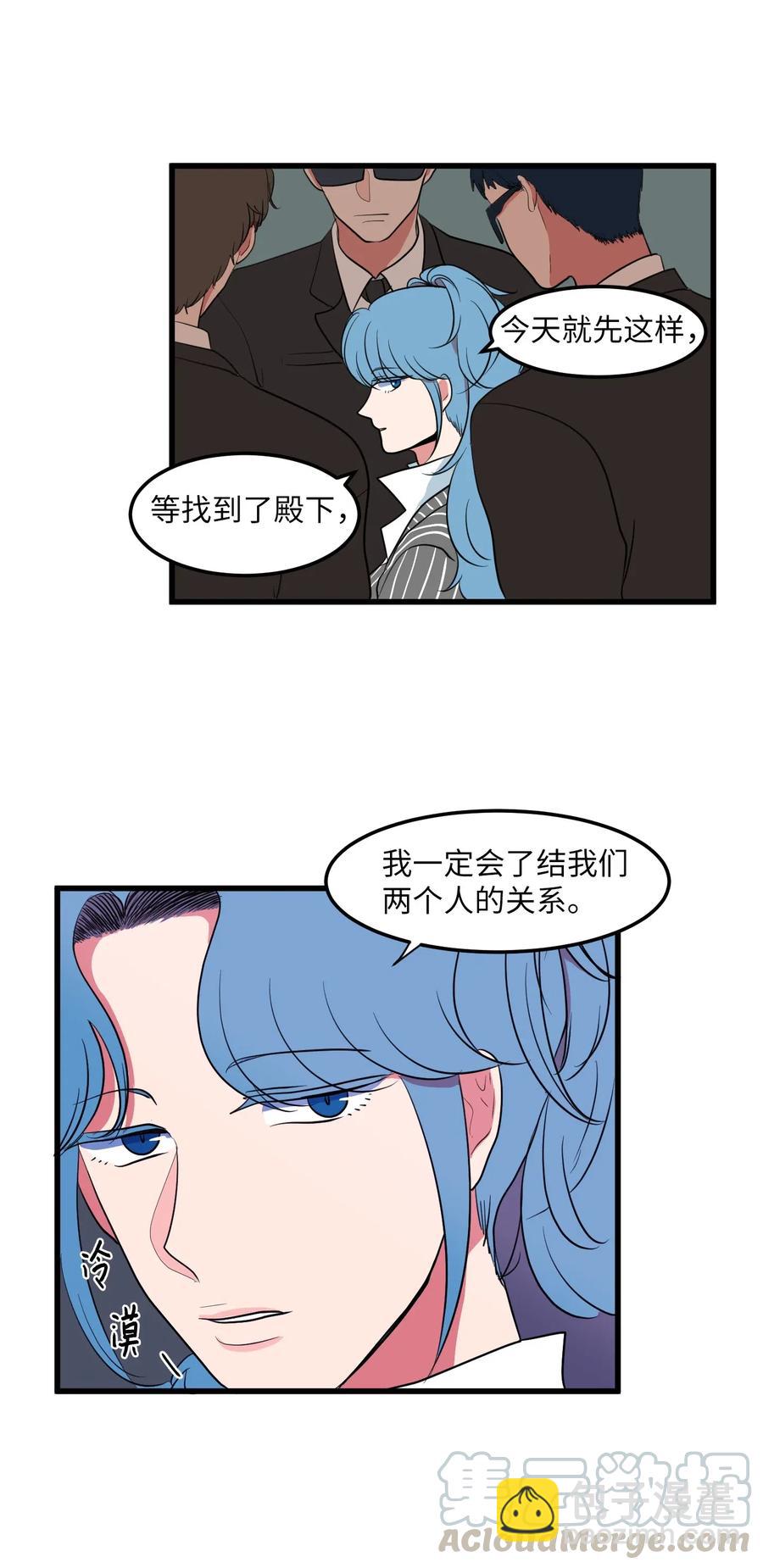 《某天成为魔王》043 去找魔王 第5页