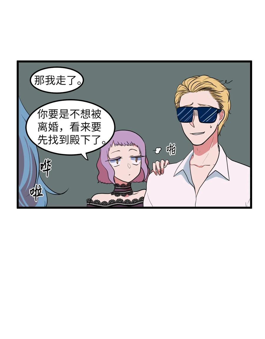 《某天成为魔王》043 去找魔王 第6页