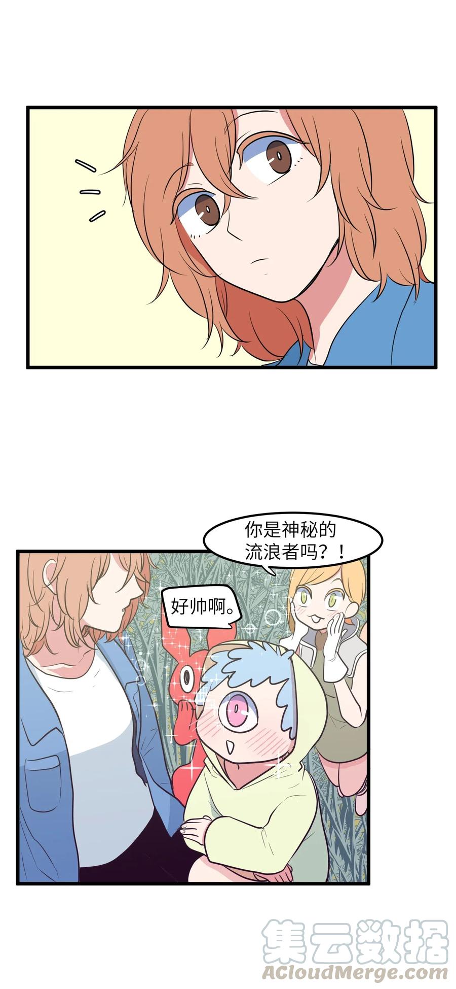 《某天成为魔王》044 神秘的流浪者 第10页