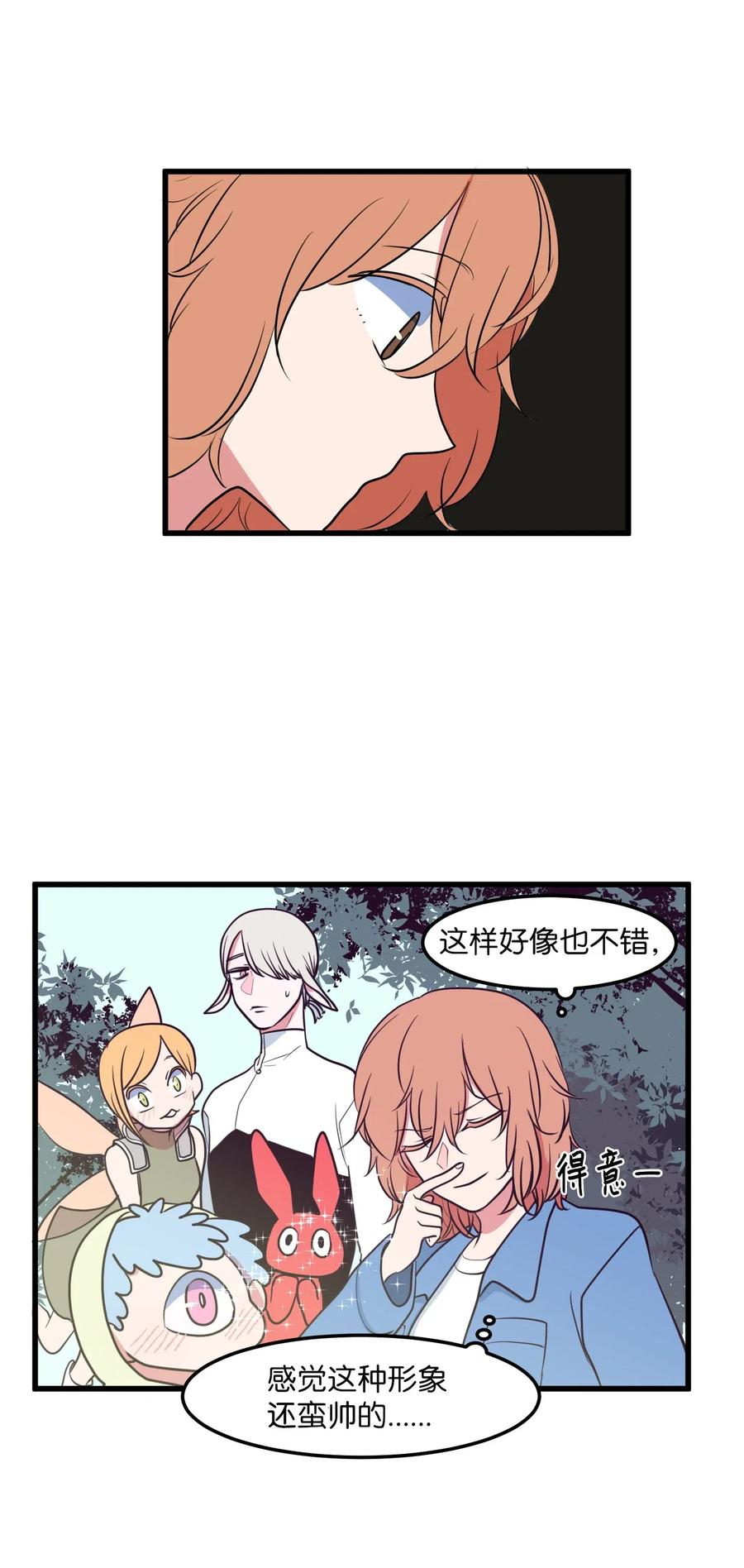 《某天成为魔王》044 神秘的流浪者 第11页