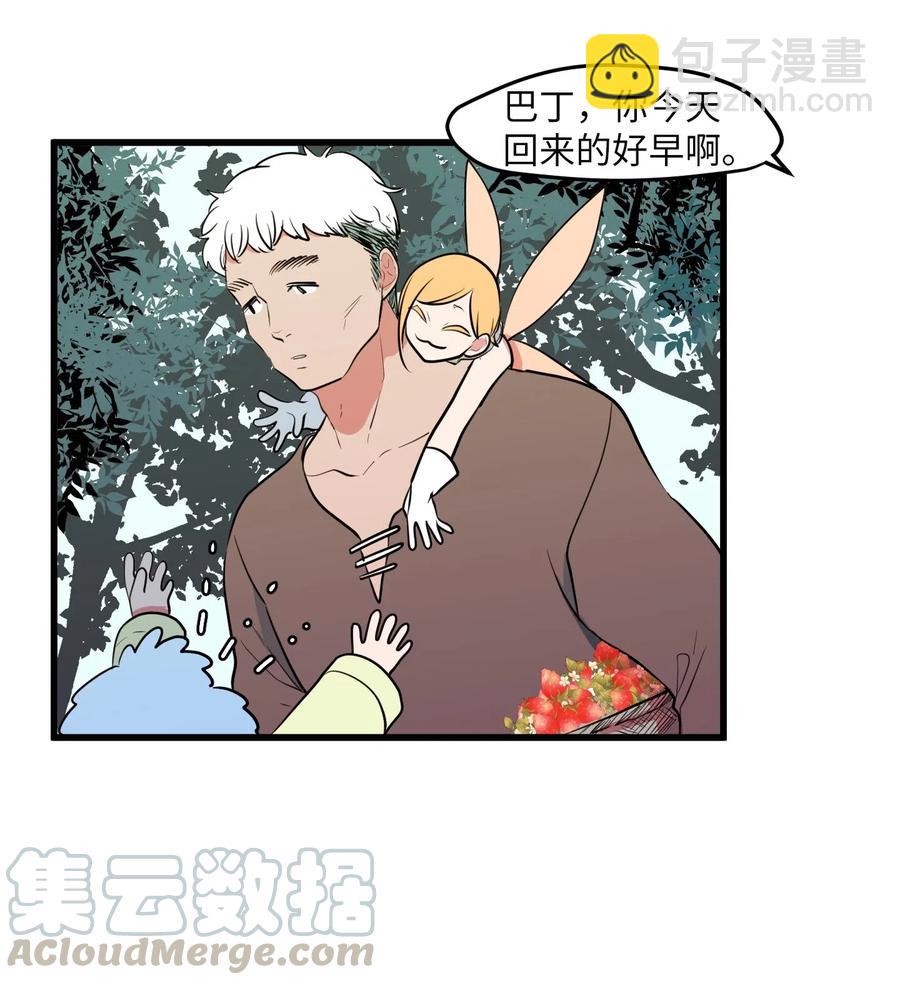 《某天成为魔王》044 神秘的流浪者 第16页