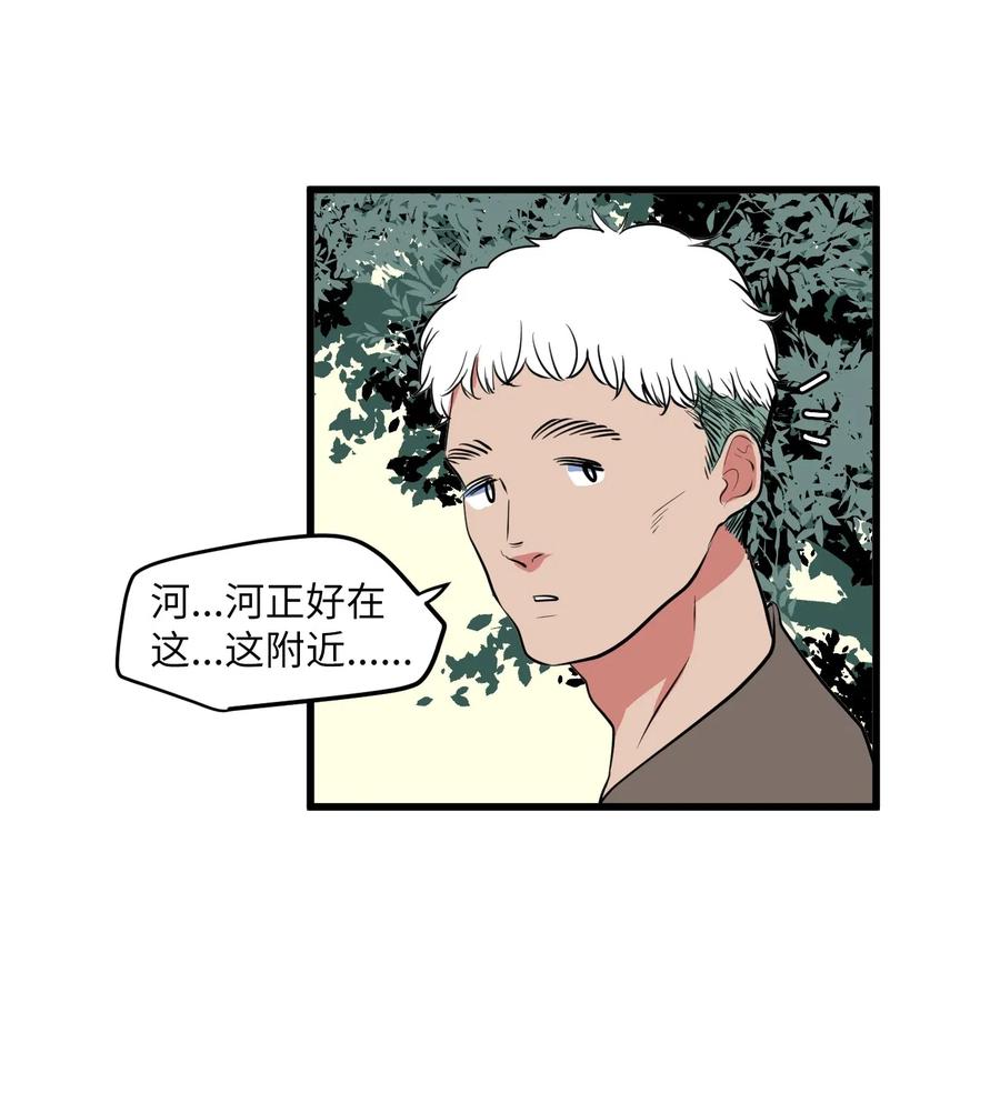 《某天成为魔王》044 神秘的流浪者 第17页