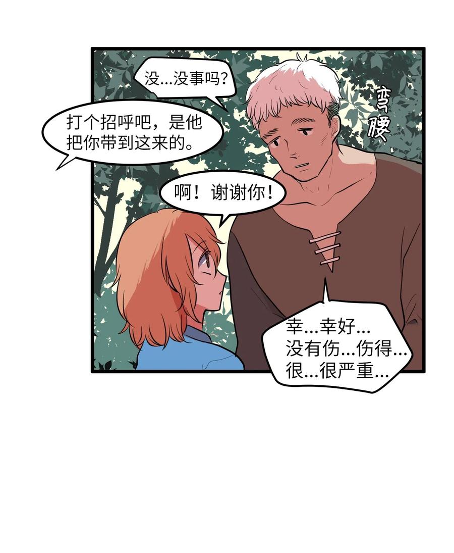 《某天成为魔王》044 神秘的流浪者 第18页
