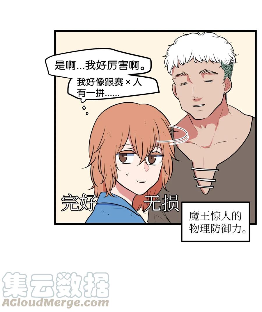 《某天成为魔王》044 神秘的流浪者 第19页