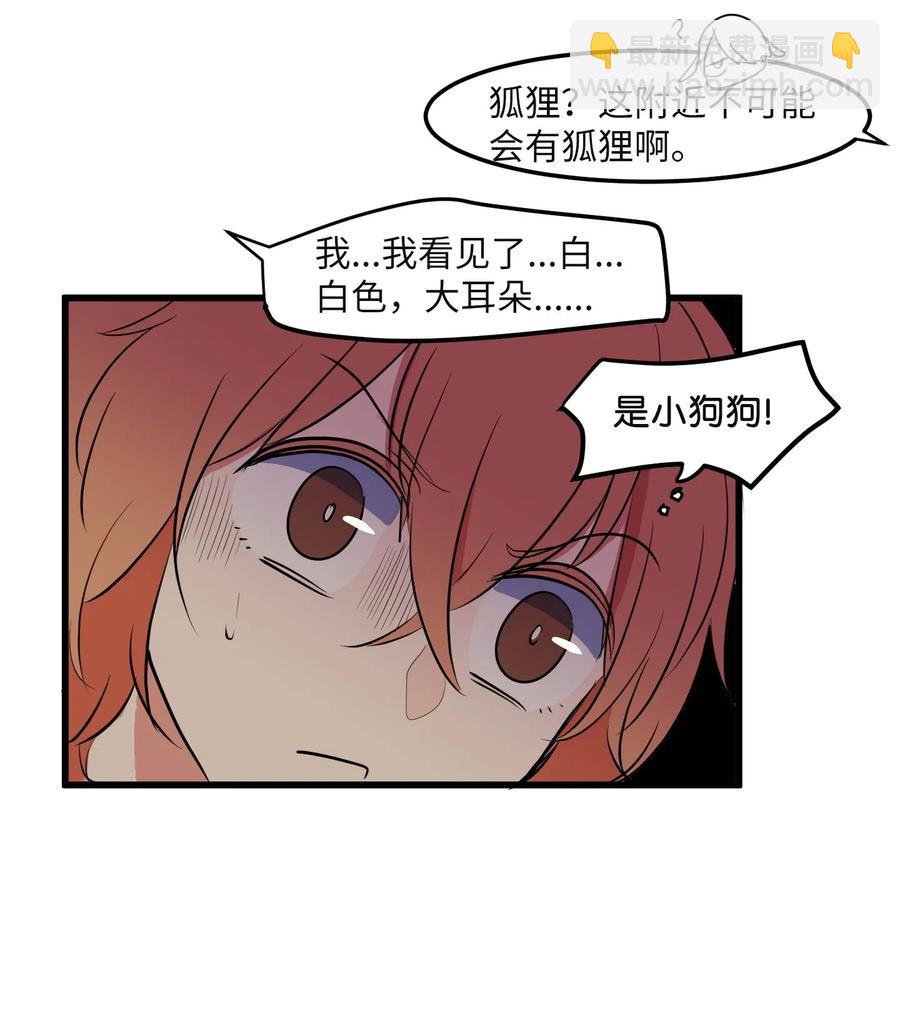 《某天成为魔王》044 神秘的流浪者 第21页